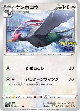 Unfezant (064/071)
