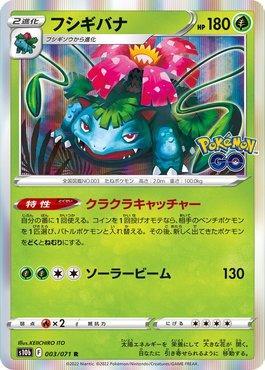 Venusaur (003/071)