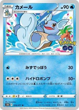 Wartortle (016/071)