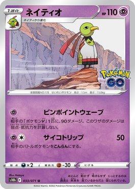 Xatu (033/071)