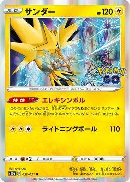 Zapdos (029/071)