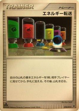 Energy Search (010/013)