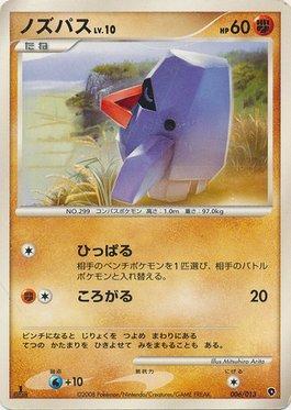 Nosepass (006/013)