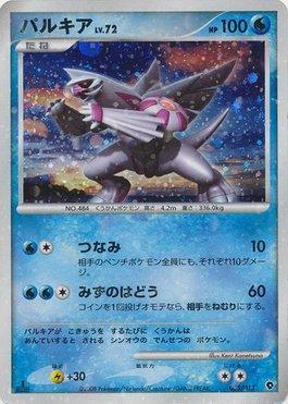 Palkia (005/013)