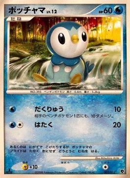 Piplup (002/013)