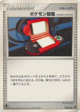 Pokédex HANDY910is (012/013)