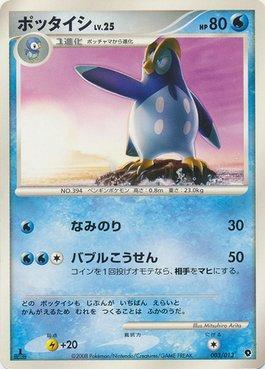 Prinplup (003/013)