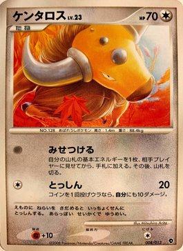 Tauros (008/013)
