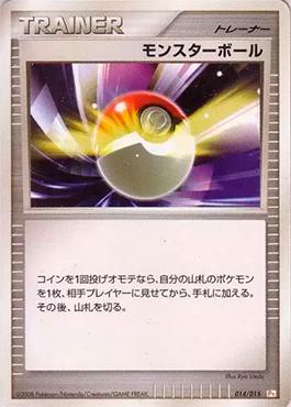 Poké Ball (014/015)