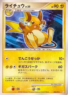 Raichu (005/015)
