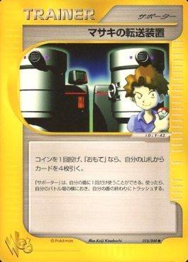 Bill's Teleporter (015/048)
