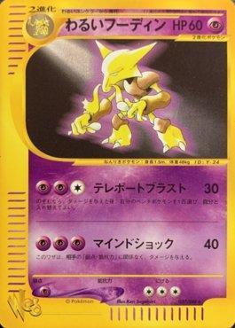 Dark Alakazam (037/048)