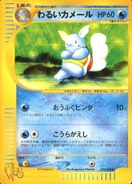 Dark Wartortle (024/048)