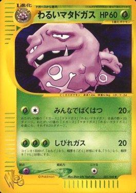 Dark Weezing (021/048)