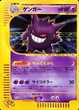 Gengar (047/048)