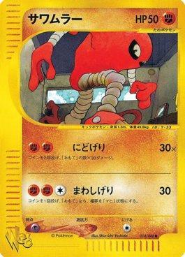 Hitmonlee (014/048)