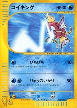 Magikarp (035/048)