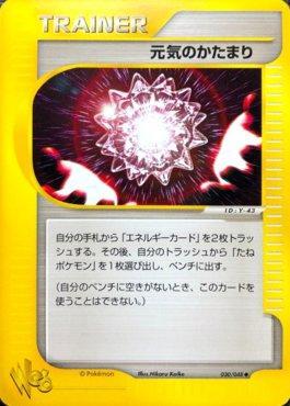 Max Revive (030/048)