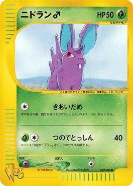 Nidoran Male (002/048)