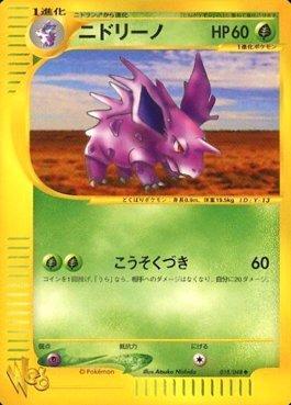 Nidorino (018/048)