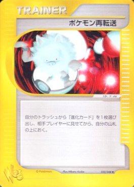 Pokémon Retransfer (032/048)