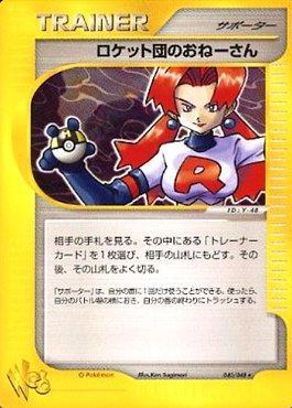 Rocket's Sneak Attack (040/048)