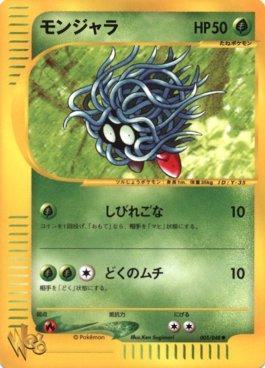 Tangela (005/048)