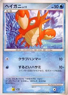 Corphish (004/015)