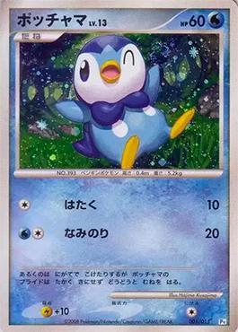 Piplup (005/015)