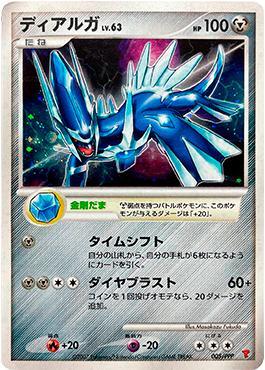 Dialga (005/PPP)