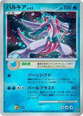 Palkia (006/PPP)