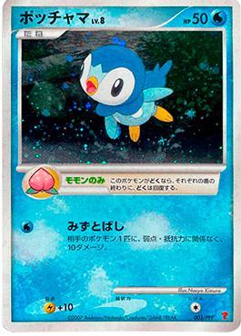 Piplup (003/PPP)
