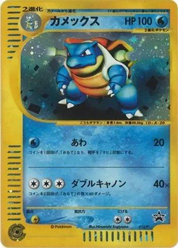 Blastoise (013/047)