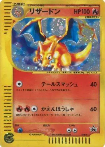 Charizard (014/047)