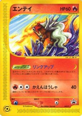 Entei (043/047)