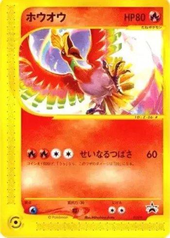 Ho-Oh (010/047)