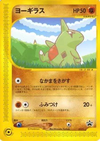 Larvitar (005/047)