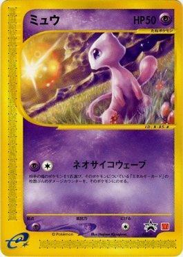 Mew (033/047)