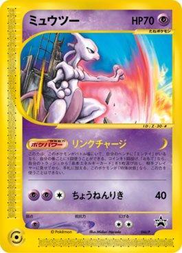 Mewtwo (046/047)