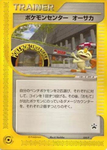 Pokémon Center Osaka (020/047)