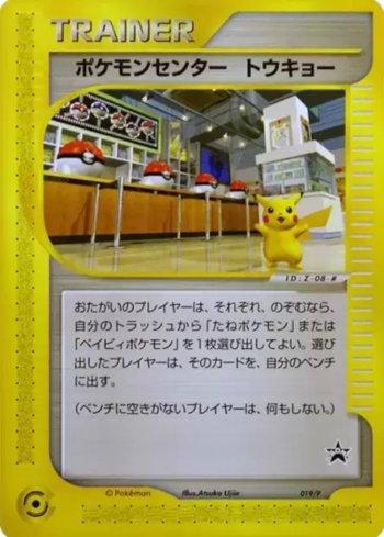 Pokémon Center Tokyo (019/047)