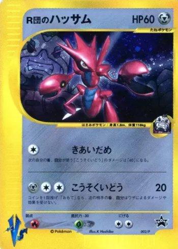 Rocket's Scizor (002/047)