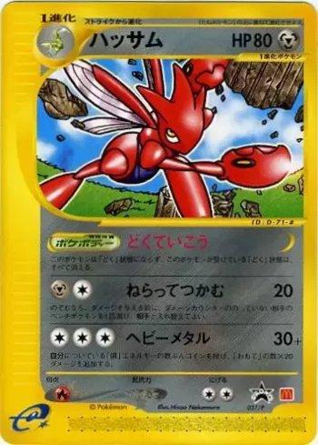 Scizor (037/047)