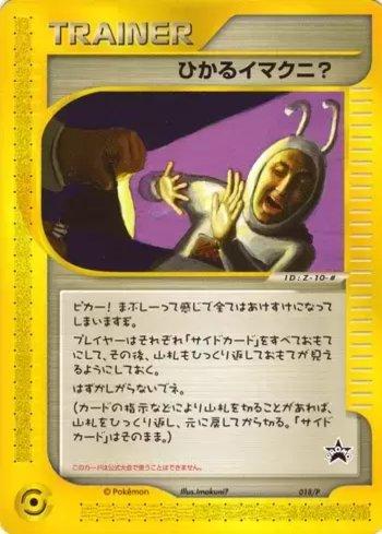 Shining Imakuni? (018/047)