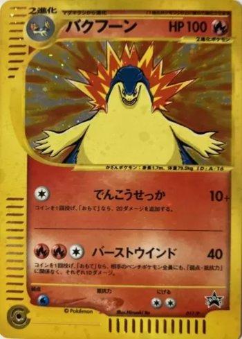 Typhlosion (017/047)