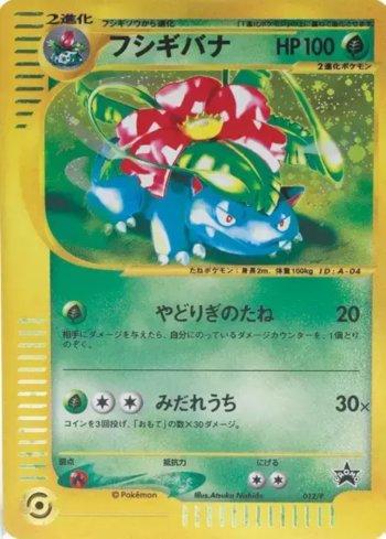 Venusaur (012/047)