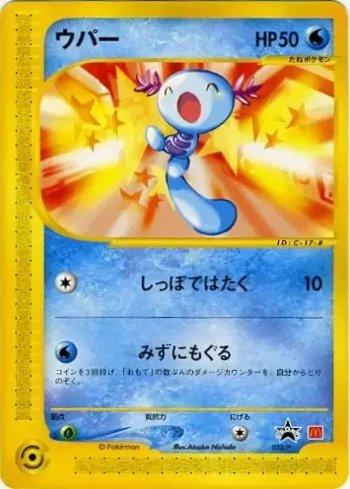 Wooper (022/047)