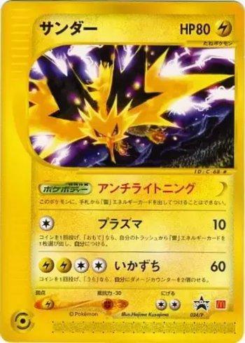 Zapdos (024/047)