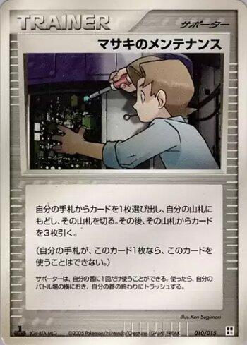Bill's Maintenance (010/015)