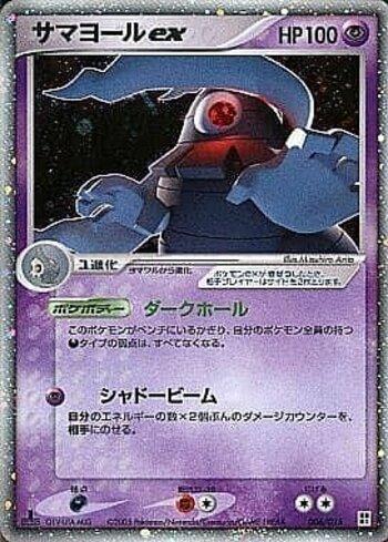 Dusclops ex (006/015)